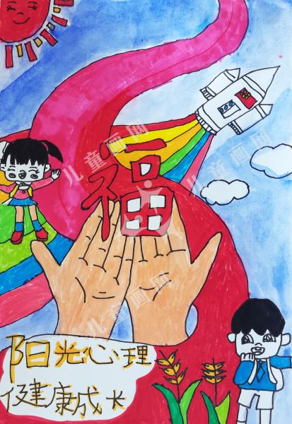 阳光心理 健康成长